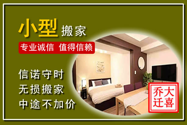 东陵小型搬家
