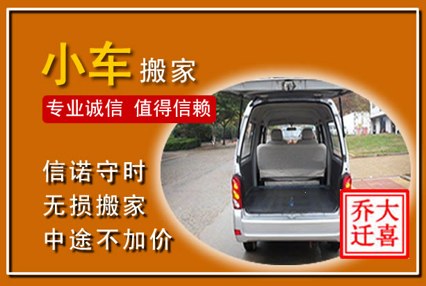 东陵个人搬家