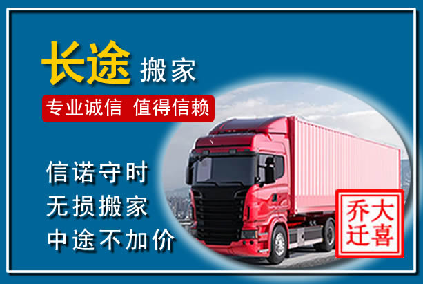 东陵异地长途搬家