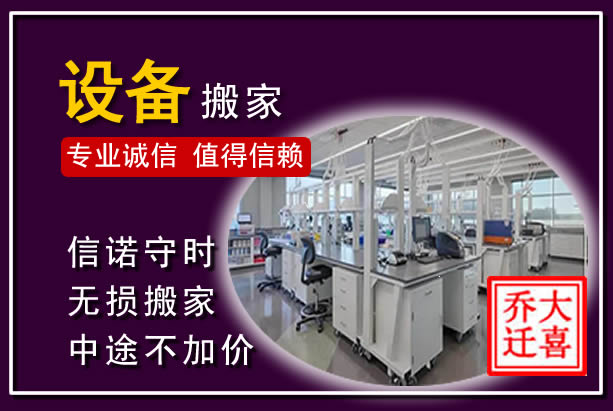 东陵仪器设备搬运