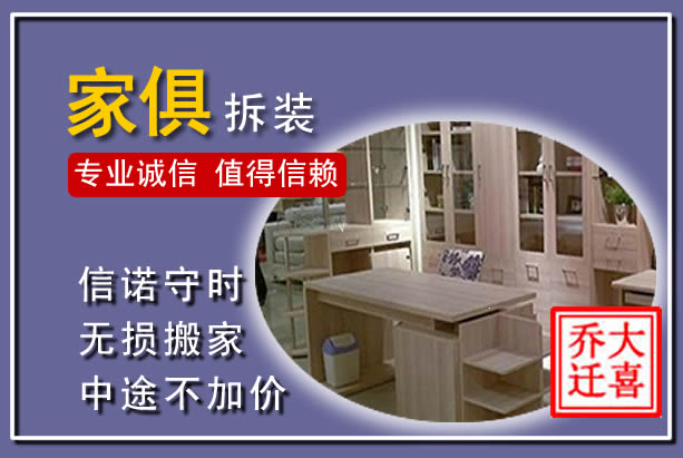 东陵家俱拆装搬运
